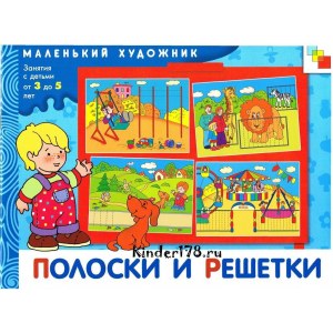 Маленький художник 