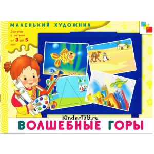 Маленький художник 