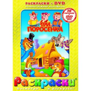 Раскраски 