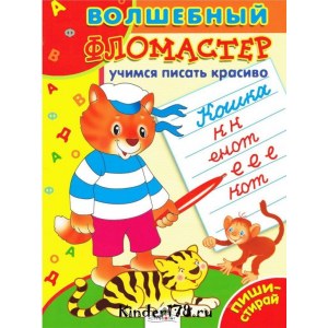 Волшебный фломастер 