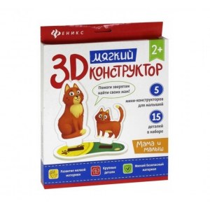 Мягкий 3D-конструктор 