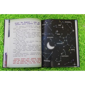 Энциклопедия для малышей в сказках "Космос" Моя Первая Книжка