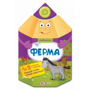 Ферма