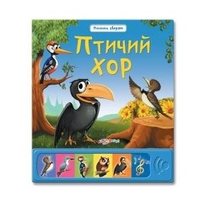 Книга "Птичий хор" Песенки зверят