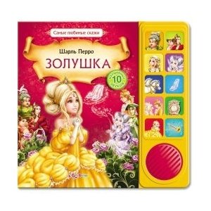 Музыкальная книга "Золушка"