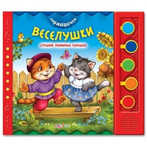 Гармошечка "Веселушки"