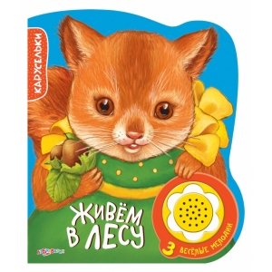 Карусельки 