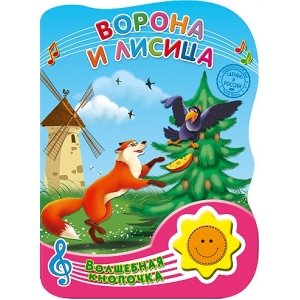 Волшебная кнопочка 