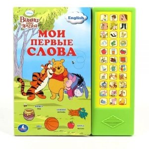 Винни и его друзья "Мои первые слова" Disney