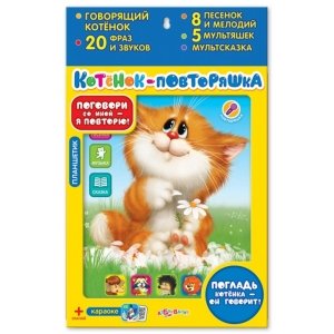 Планшетик "Котёнок-повторяшка"